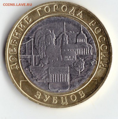 10 руб. Зубцов - IMG
