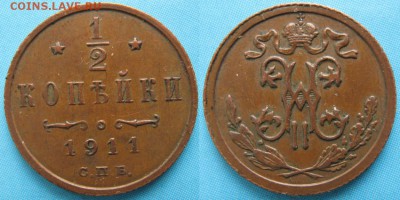 2 копейки 1911 спб: до 24-11-16 в 22:00 - Россия пол копейки 1911 спб   160-ак18-3595-1
