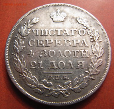 1 рубль 1823 до 23.11.2016, 22:00 - IMG_5612.JPG