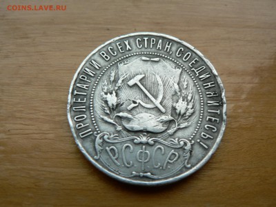 1 рубль 1922 (пл) подлинность - P1400673.JPG