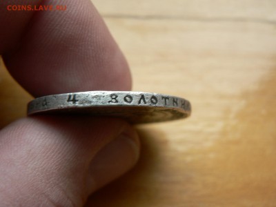 1 рубль 1922 (пл) подлинность - P1400674.JPG