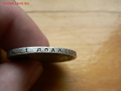 1 рубль 1922 (пл) подлинность - P1400675.JPG