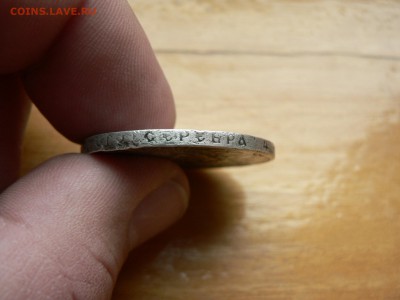 1 рубль 1922 (пл) подлинность - P1400677.JPG