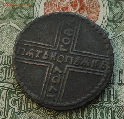 5 копеек 1727 года. - DSC09237.JPG
