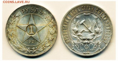 1 рубль 1921 UNC - 12