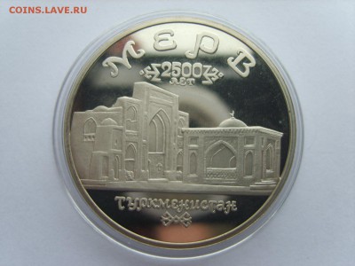 5р.1993г.Мерв.(Капсула)Пруф.до 23.11.2016 в 22:00. - S8309749.JPG