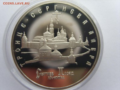 5р.1993г.Лавра.(Капсула)Пруф.до 23.11.2016 в 22:00. - S8309752.JPG