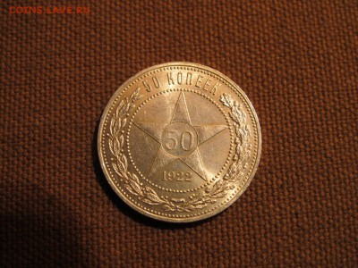 Полтинник 1922(ПЛ) с блеском. До 21.11.16. 22-00 Мск. - IMG_1775.JPG