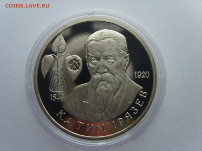 1 р.1993г.Тимирязев(Капсула)Пруф.до 23.11.2016 в 22:00. - S8309758.JPG