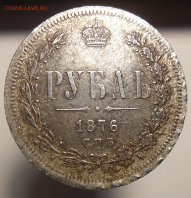 рубль 1874,1876гг. Определение подлинности. - 3