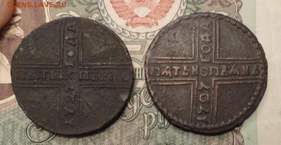 5 копеек 1727 года. - DSC09296.JPG