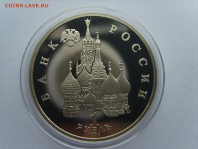 1р.1992г.Суверенитет.(Капсула)Пруф.до 23.11.2016 в 22:00. - S8309763.JPG