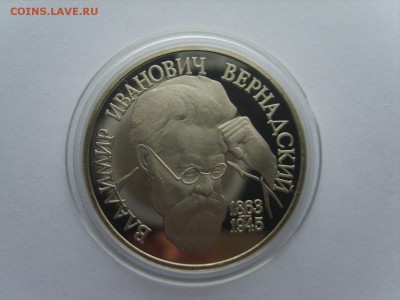 1р.1993г.Вернадский.(Капсула)Пруф.до 23.11.2016 в 22:00. - S8309765.JPG