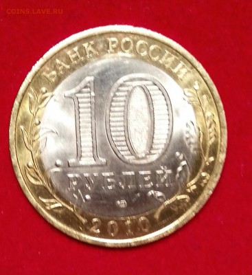10 рублей ЯНАО короткий 19.11.2016 - _20161119_192900