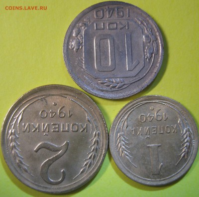 Лот 1940г - 1к; 2к; 10к - 23.11.16  22-30 мск - IMG_1295.JPG
