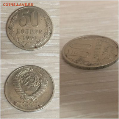 50 копеек 1971 копия? - Фартовый