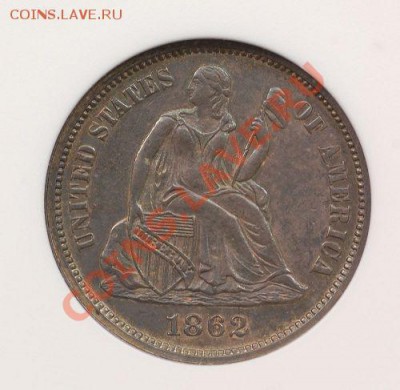 нужна оценка: дайм 1862 - Y1862usARdime1o