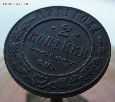 2 копейки 1911 года - 2