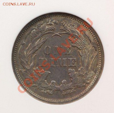 нужна оценка: дайм 1862 - Y1862usARdime1r