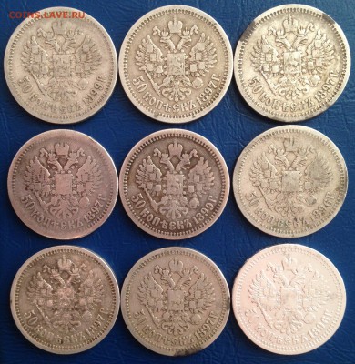 50коп 1896,1897,1899 9 штук до 24.11.16 22.00МСК - image