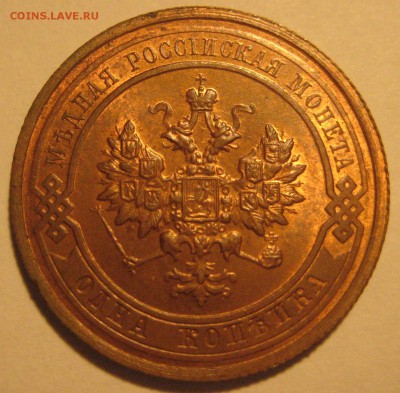 1 копейка 1915г. UNC - IMG_5886
