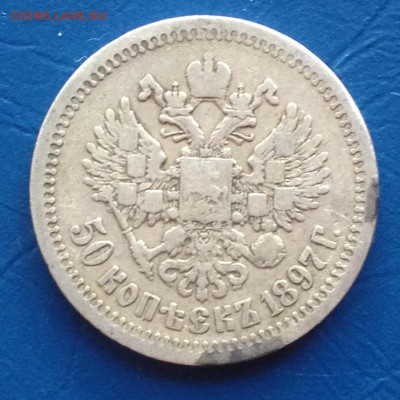50коп 1896,1897,1899 9 штук до 24.11.16 22.00МСК - image