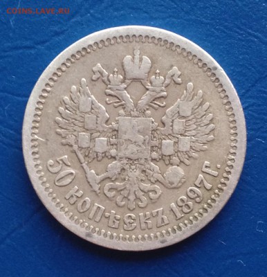 50коп 1896,1897,1899 9 штук до 24.11.16 22.00МСК - image