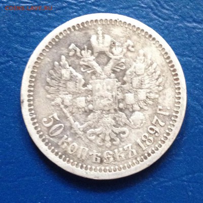 50коп 1896,1897,1899 9 штук до 24.11.16 22.00МСК - image