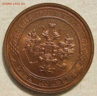 1 копейка 1914г. UNC - IMG_4862