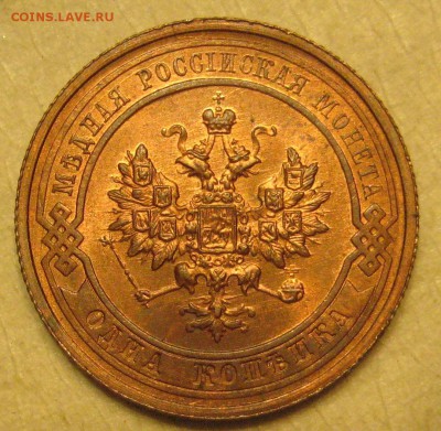 1 копейка 1914г. UNC - IMG_5167