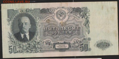 50 р 1947 г    до 22.00  24 ноября - Изображение 10333