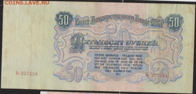 50 р 1947 г    до 22.00  24 ноября - Изображение 10334