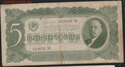 5 черв 1937 г до 22.00 24 ноября - Изображение 10345