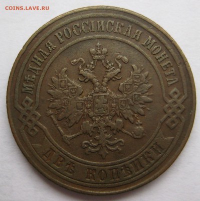 2 копейки 1874 ЕМ - IMG_5193