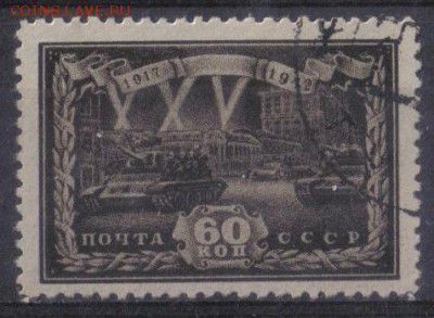 СССР 1943г 60 коп 25 лет ВОСР до 21.11 22.00мск - СССР 1943г 60 коп 25 лет ВОСР