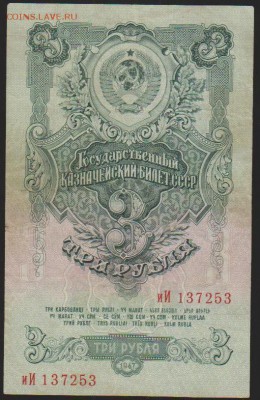 3 р 1947 г до 22.00 24 ноября - Изображение 10344