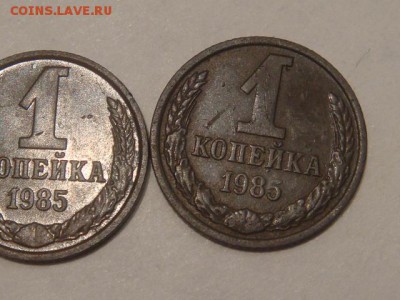 1копейка 1985 - DSC04977.JPG