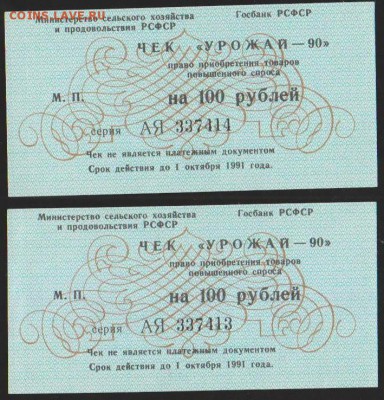 100 р чек =Урожай 90= пресс номера подряд до 22.00 24 ноября - Изображение 10351