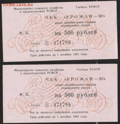 500 р чек =Урожай 90= пресс номера подряд до 22.00 24 ноября - Изображение 10352