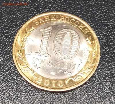 10 рублей ЯНАО короткий 19.11.2016 - _20161119_205137