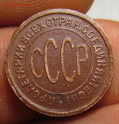 пол копейки 1925г.с 200р. до 24.11.2016г. в 22:30 мск. - IMG_9543.JPG