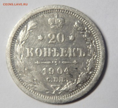 20 коп.1904г.с.п.б. до 23.11.2016г. в 22.00 мск - Б