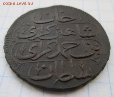 Крымское Ханство.Копейка Шагин Гирея.1191г. ; год правления. - IMG_8718