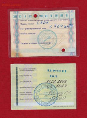 Талоны техосмотра - IMG_20161101_00021