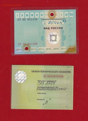 Талоны техосмотра - IMG_20161101_00011