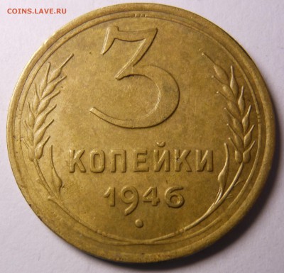 помогите определить шт. 1.1А? 3 копейки 1946 г. - DSCN1684.JPG