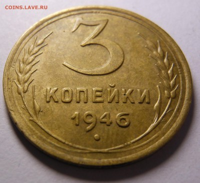 помогите определить шт. 1.1А? 3 копейки 1946 г. - DSCN1685.JPG