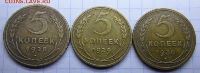 5 копеек 1928,1929,1930г.  до 23.11.2016 в 22.00 - 5к 28.29.30