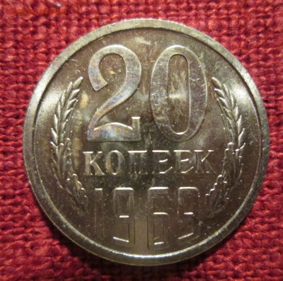 20 копееек 1969 до 22:00 22-11-2016 - 1.JPG