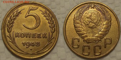 5 копеек 1943 Красивый пятак! Прицениться. - 543ар.JPG